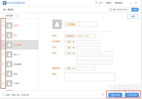 电脑恢复iphone通讯录备份怎么恢复通讯录备份软件下载「用电脑恢复iphone备份」-图2 电脑恢复iphone通讯录备份怎么恢复通讯录备份软件下载「用电脑恢复iphone备份」-图2