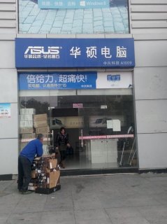 邯郸华硕笔记本专卖店_邯郸哪里有卖华硕笔记本-图1