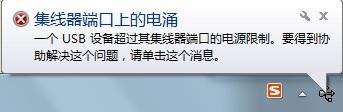 笔记本提示电涌-图1