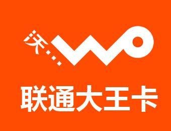 联通大王卡19元套餐介绍「联通大王卡19元套餐介绍免流软件」-图3