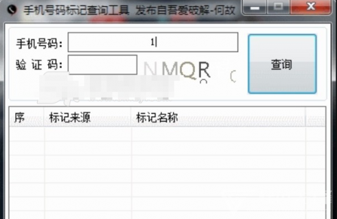 标记查询「号码标记查询」-图1