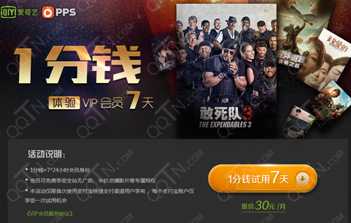 爱奇艺vip7天试用「2021爱奇艺vip7天试用」-图3