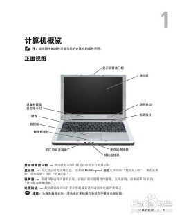 dell笔记本使用技巧（戴尔笔记本电脑使用入门图解）-图1