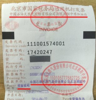 中国石油网上「中国石油网上开发票」-图2
