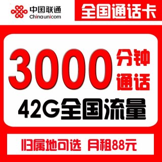 网通电话「网通电话卡套餐」-图3