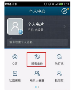 怎么把iphone通讯录导入新iphone「怎么把iphone的通讯录导入到另一个iphone」-图3