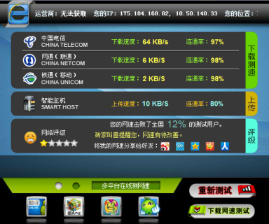 中国联通宽带测速app「中国联通宽带测速在线测网速」-图3