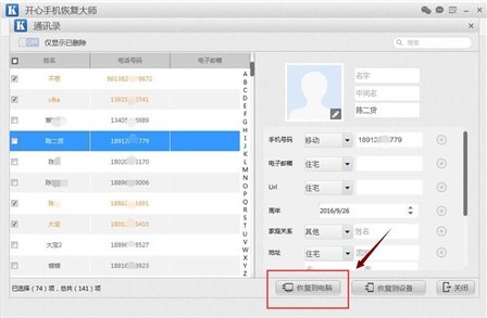 电脑恢复iphone通讯录备份怎么恢复通讯录备份软件下载「用电脑恢复iphone备份」-图1 电脑恢复iphone通讯录备份怎么恢复通讯录备份软件下载「用电脑恢复iphone备份」-图1