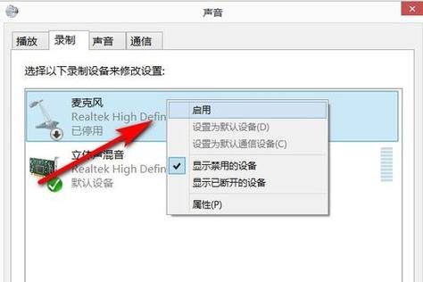  禁止笔记本麦克风「win10笔记本禁用麦克风」-图1
