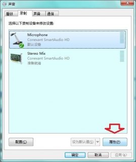 win7笔记本内置麦克风-图1
