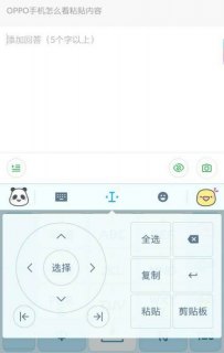 手机粘贴板内容在哪里「手机里的粘贴板在哪里」-图3