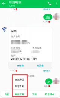 10086查话费发什么短信「电信查话费短信」-图1 10086查话费发什么短信「电信查话费短信」-图1