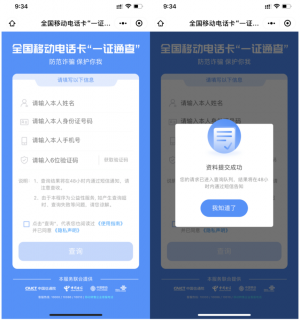 怎么查询名下手机号「网上怎么查询名下手机号」-图2