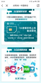 2023移动18元套餐「2023移动18元套餐老用户」-图3