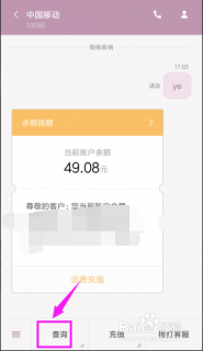 10086短信查话费余额「10086短信查询话费余额」-图3