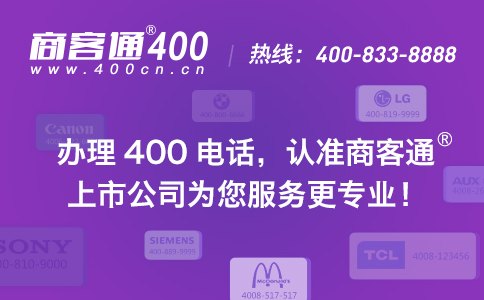 办理400电话的收费标准「如何申请400企业电话号码」-图3