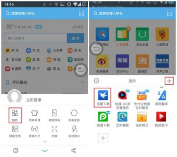 UC浏览器插件在哪里「uc 浏览器插件」-图2