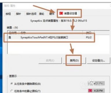 笔记本关闭触控板快捷键,笔记本电脑关闭触控板快捷键 -图2