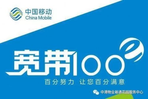宽带客服电话24小时「中国移动宽带客服电话24小时」-图2