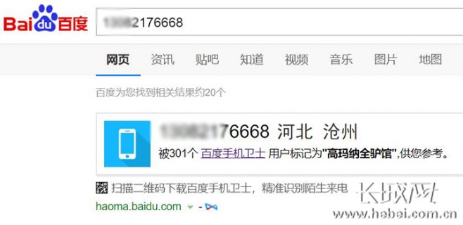 百度号码申诉标记平台「百度号码申诉标记平台官网查询」-图3