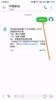 江苏省移动话费查询「江苏移动话费余额查询」-图3