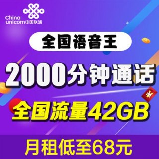 联通天王卡「联通天王卡套餐介绍」-图1