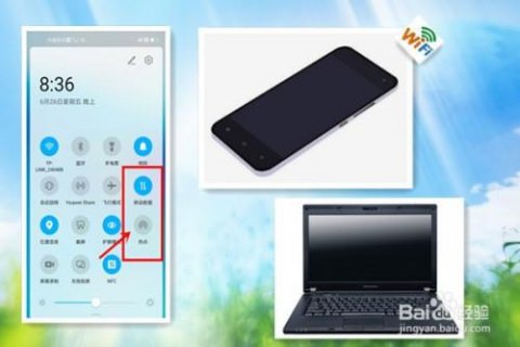 如何分享笔记本热点_笔记本电脑怎么分享手机流量热点-图1
