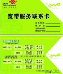 联通宽带客服电话「联通宽带客服电话96开头的」-图2 联通宽带客服电话「联通宽带客服电话96开头的」-图2