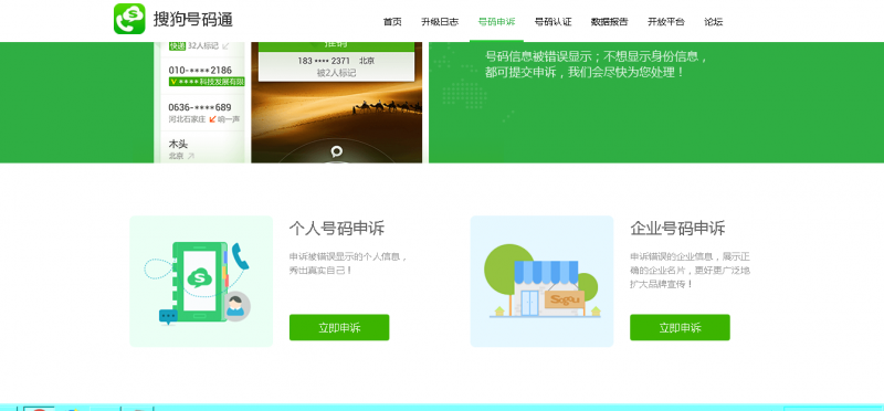 取消号码标记号码认证平台「百度标记号码认证平台」-图1