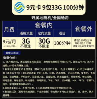 3000分钟套餐29元移动「3000分钟套餐29元移动流量」-图1