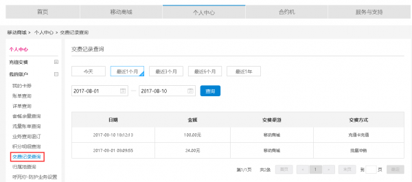 辽宁移动话费查询「辽宁移动话费查询号码多少」-图1