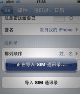 iphone怎么将sim卡通讯录导入手机号码「」-图2