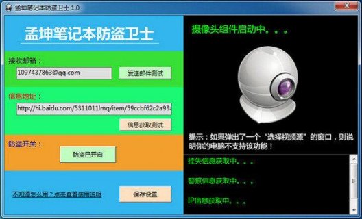 笔记本电脑怎样防盗_笔记本防盗软件有哪些-图2