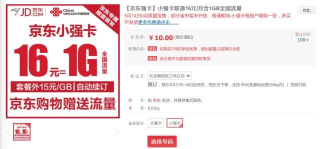 京东电话卡「京东电话卡是什么卡」-图3