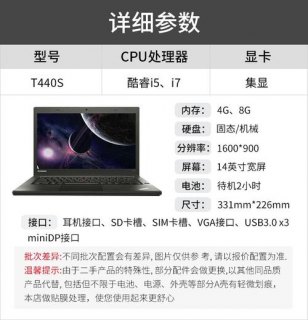 t440笔记本参数-图2