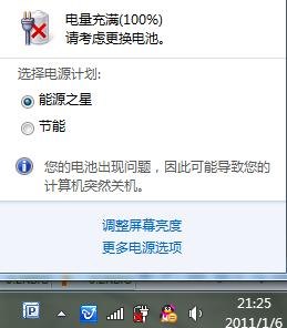 笔记本电源红叉闪-图1