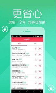 免费彩铃12530「免费彩铃下载歌曲大全」-图2