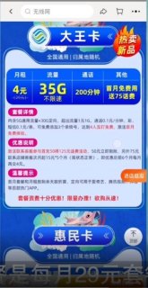 联通王卡29元套餐介绍「联通王卡29元套餐介绍怎么收费」-图3