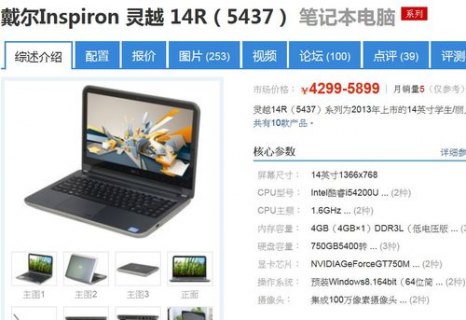 戴尔笔记本5437,戴尔笔记本5437配置 -图1