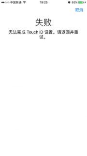 无法在此iphone上激活touch id怎么办「无法在此iphone激活触控怎么办」-图3