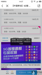 全球通套餐「全球通套餐怎么更换别的套餐」-图2