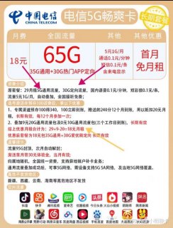 中国电信手机号码套餐价格表「电信手机号套餐价格表2020」-图1