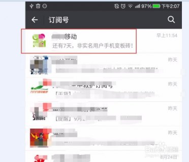 怎么查看手机号码是谁的实名「怎么查看手机号码是谁的实名免费」-图2