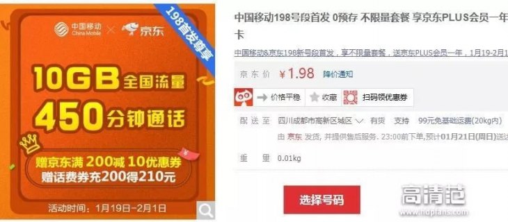 2023移动18元套餐「2023移动18元套餐老用户」-图1