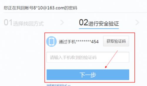 163邮箱密码格式「163邮箱密码格式规定」-图2