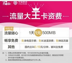 19元移动王卡申请「移动王卡19元套餐入网优惠」-图1 19元移动王卡申请「移动王卡19元套餐入网优惠」-图1