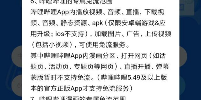 b站流量包「怎么取消b站流量包」-图2