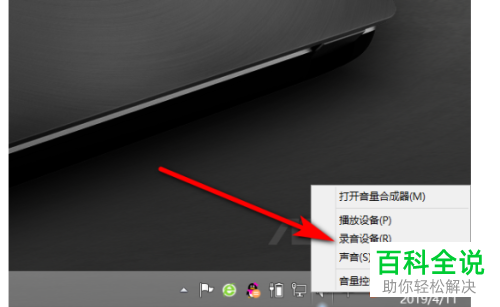  禁止笔记本麦克风「win10笔记本禁用麦克风」-图2