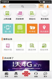 甘肃联通网上营业厅「甘肃联通网上营业厅下载安装」-图2