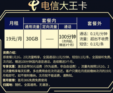 大王卡套餐介绍19元「大王卡套餐介绍19元无限流量」-图2